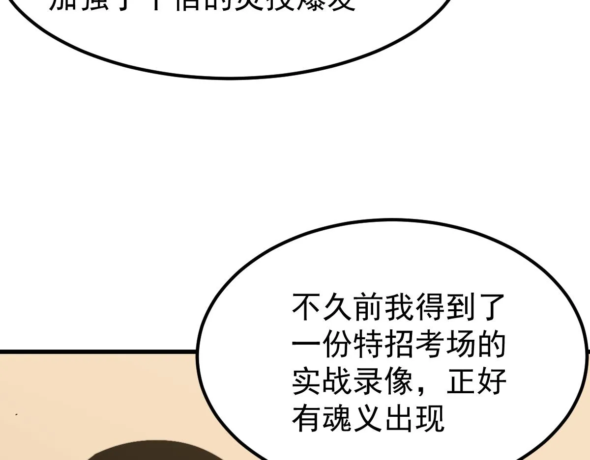 034话 天赋课：天赋≠实力 第79页