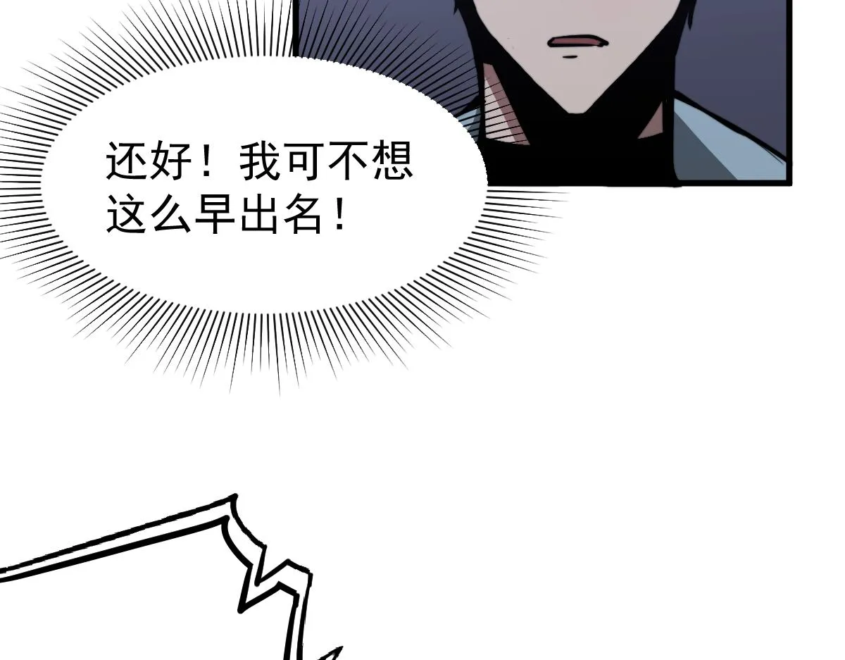 034话 天赋课：天赋≠实力 第87页