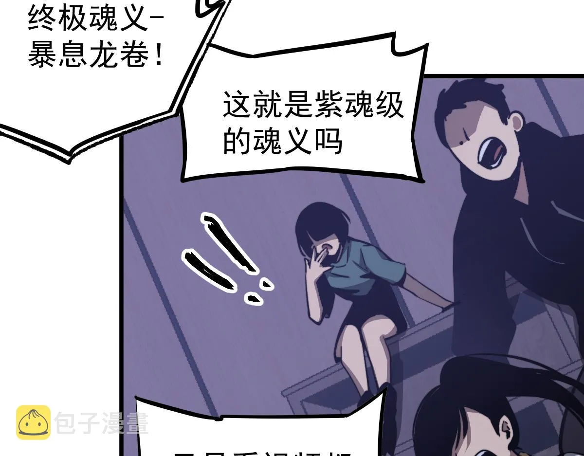 034话 天赋课：天赋≠实力 第88页