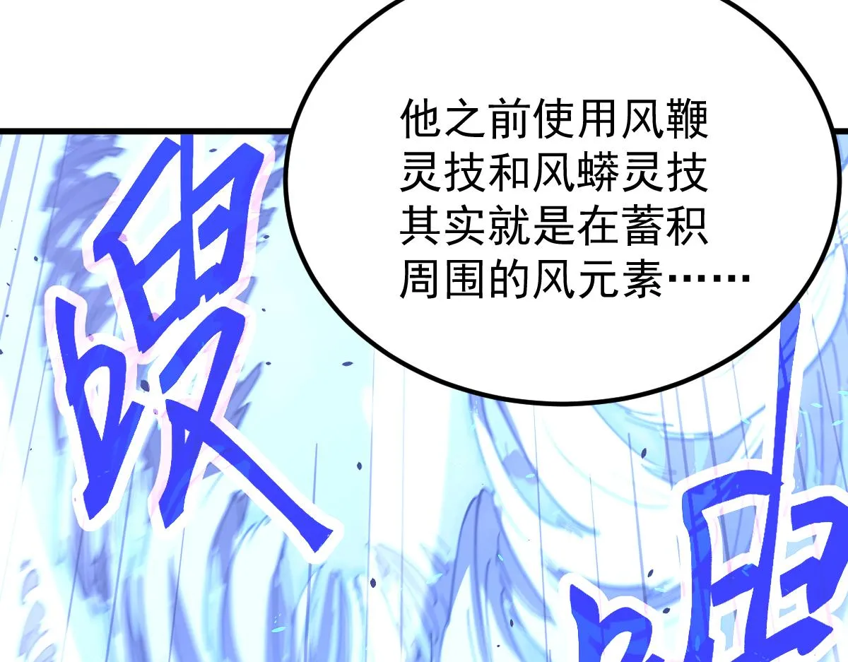 034话 天赋课：天赋≠实力 第95页
