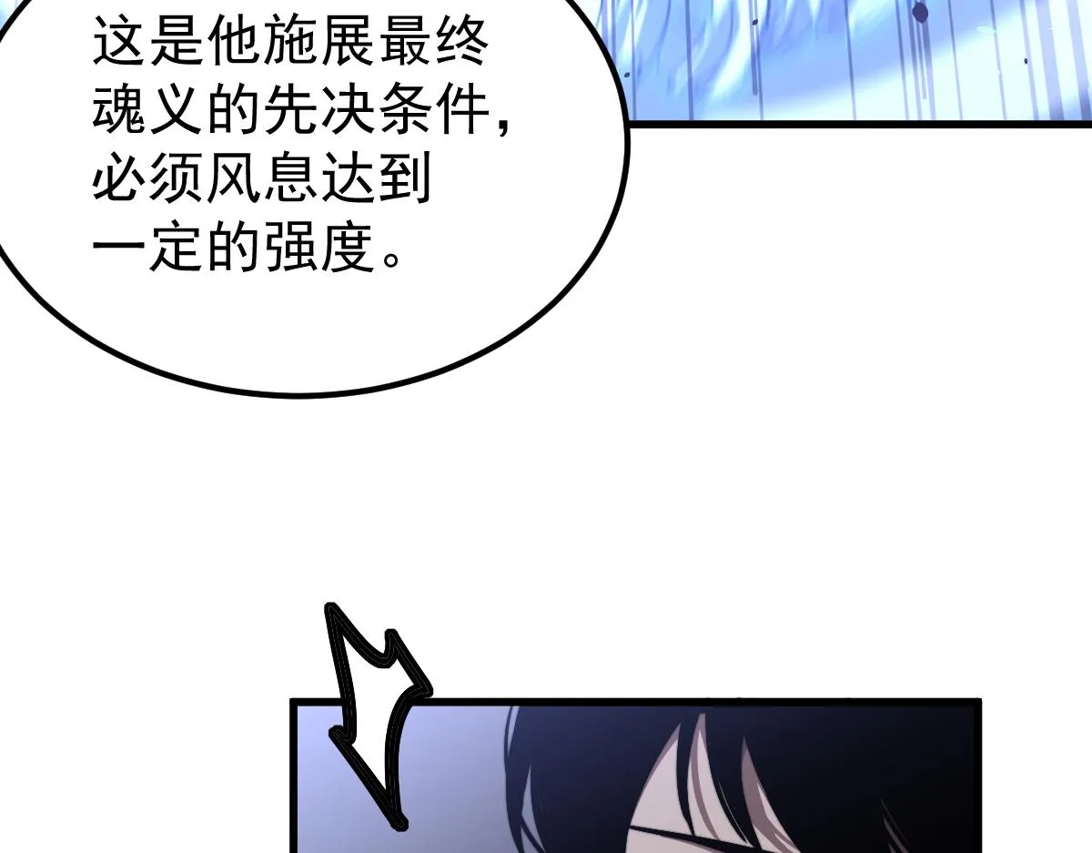 034话 天赋课：天赋≠实力 第97页