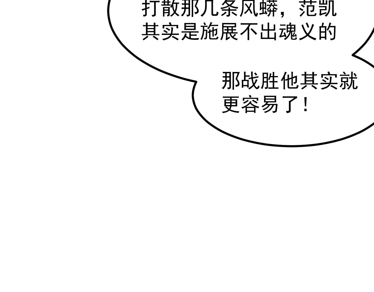 034话 天赋课：天赋≠实力 第100页
