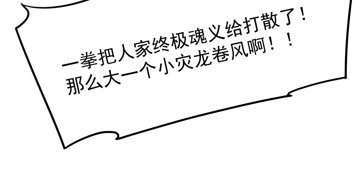 034话 天赋课：天赋≠实力 第110页