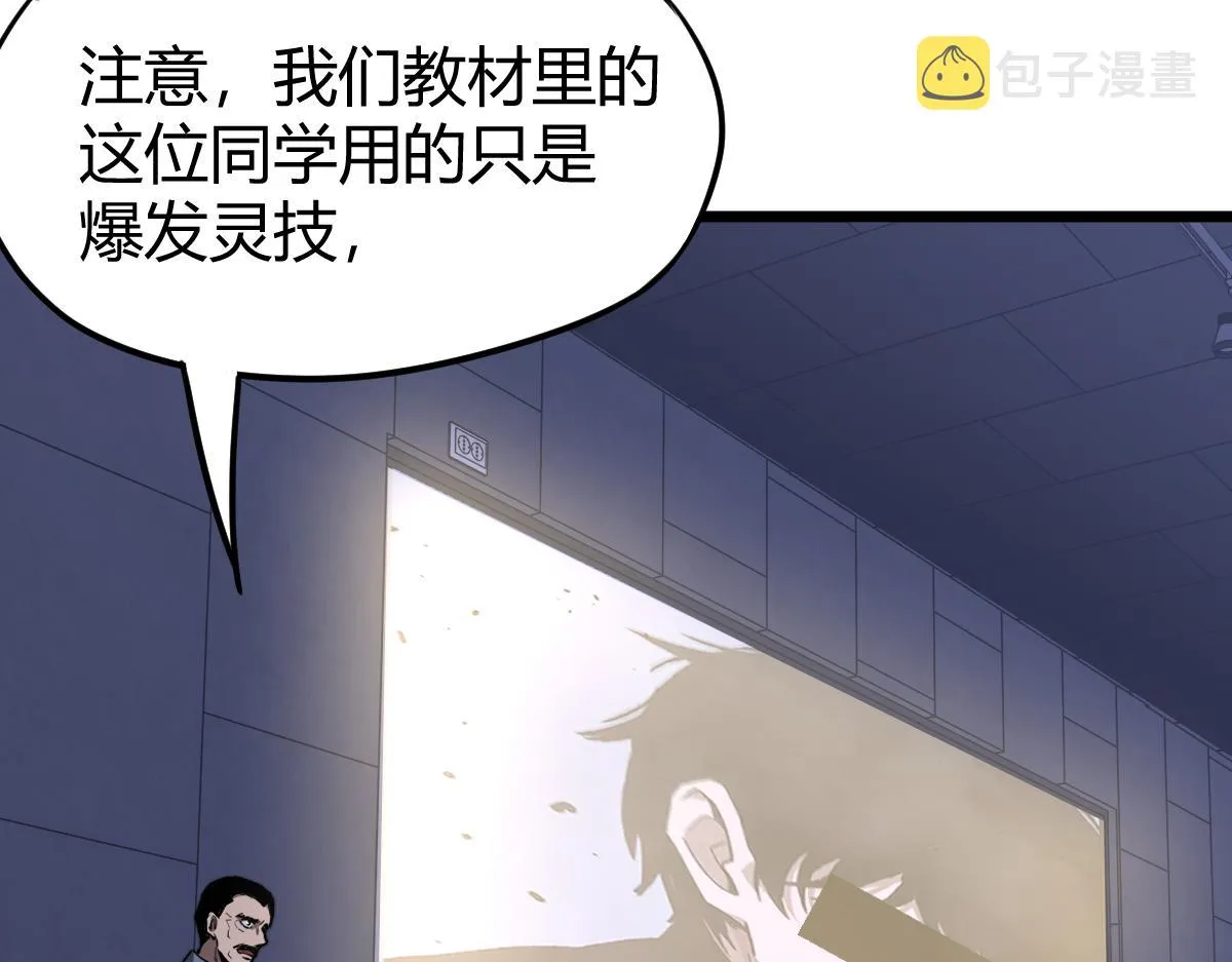 034话 天赋课：天赋≠实力 第113页