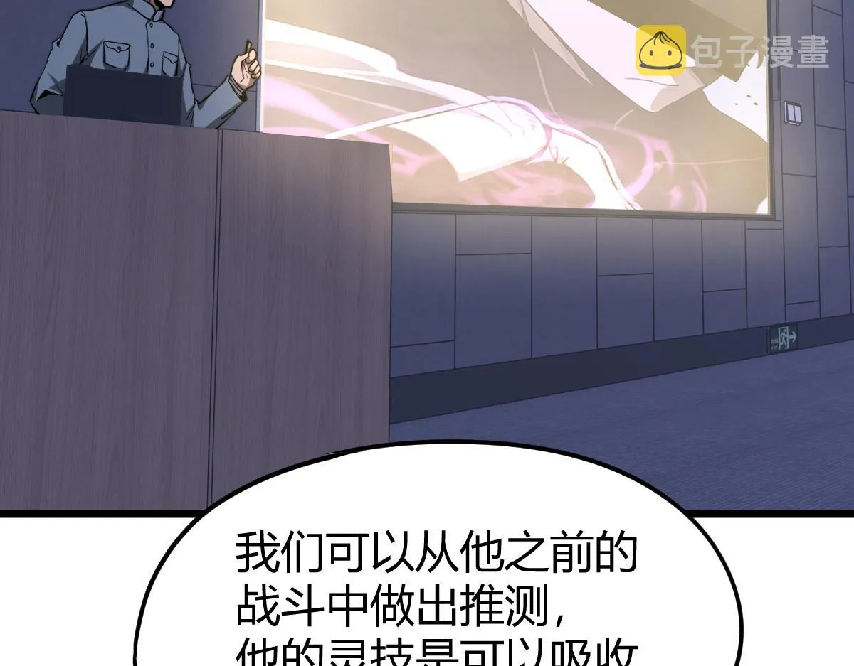034话 天赋课：天赋≠实力 第114页