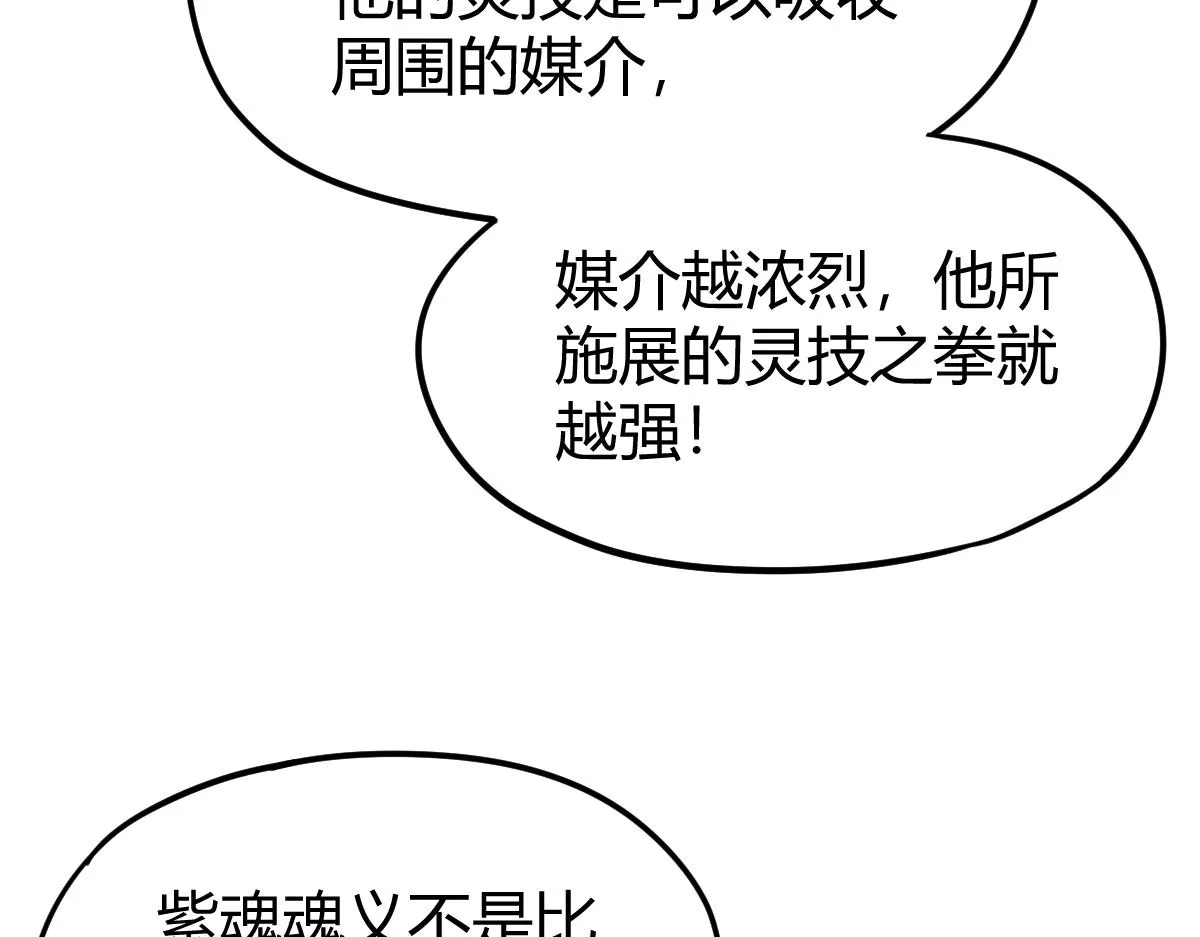 034话 天赋课：天赋≠实力 第115页