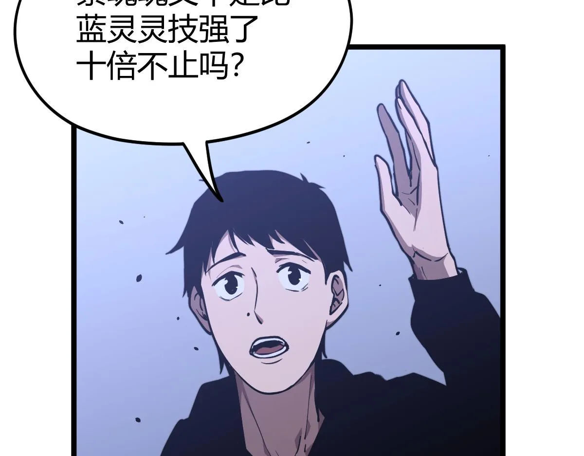 034话 天赋课：天赋≠实力 第116页