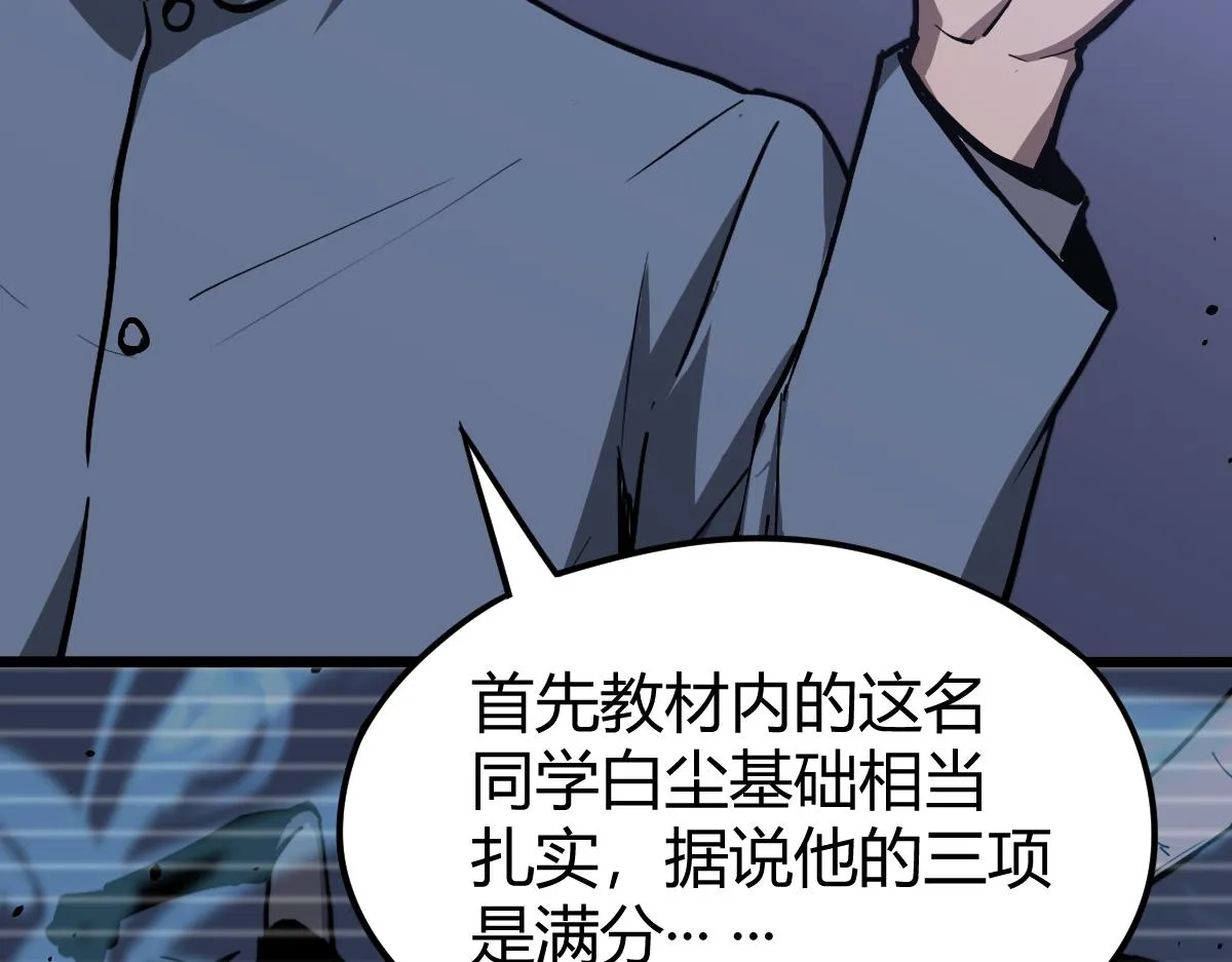 034话 天赋课：天赋≠实力 第120页