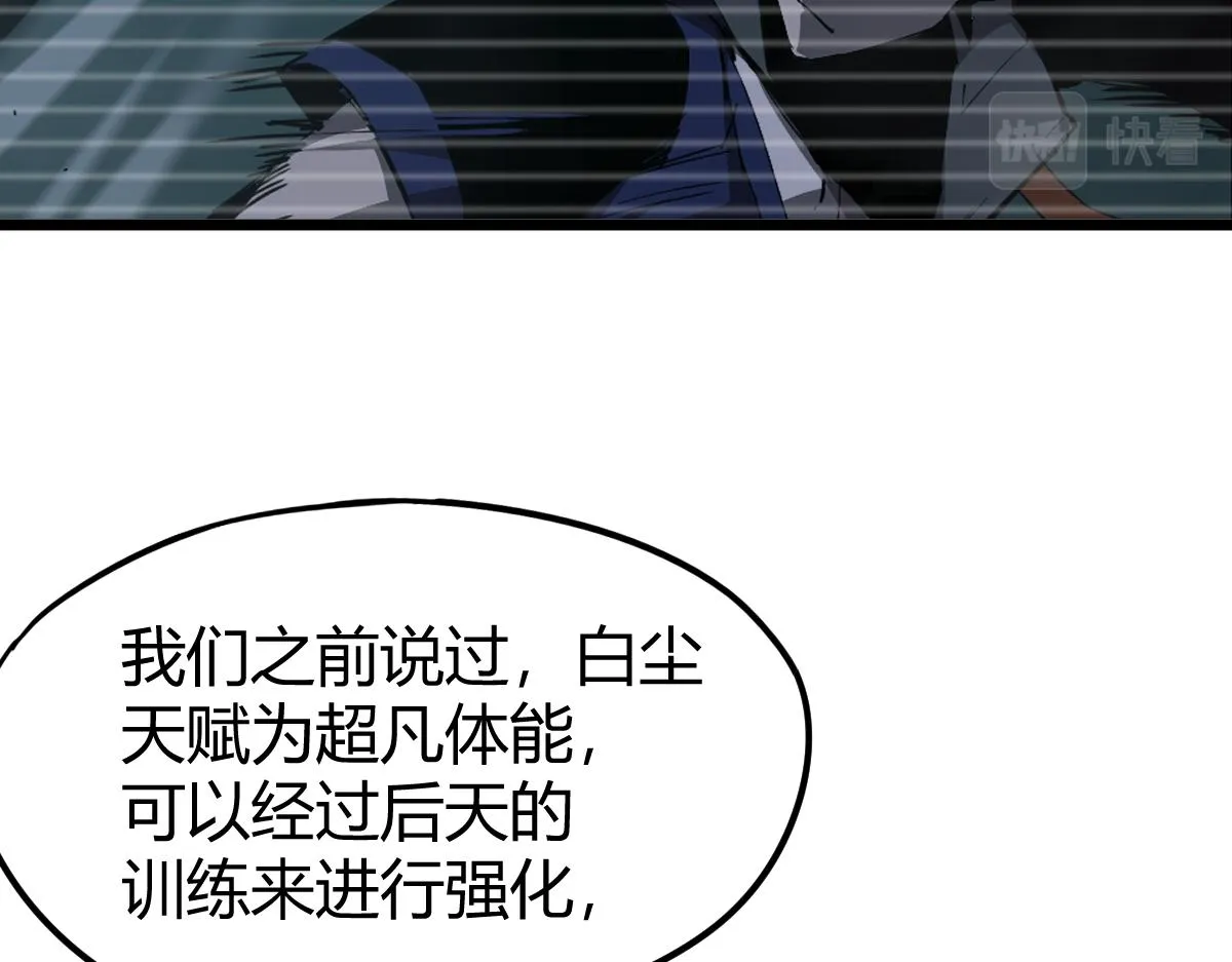 034话 天赋课：天赋≠实力 第123页