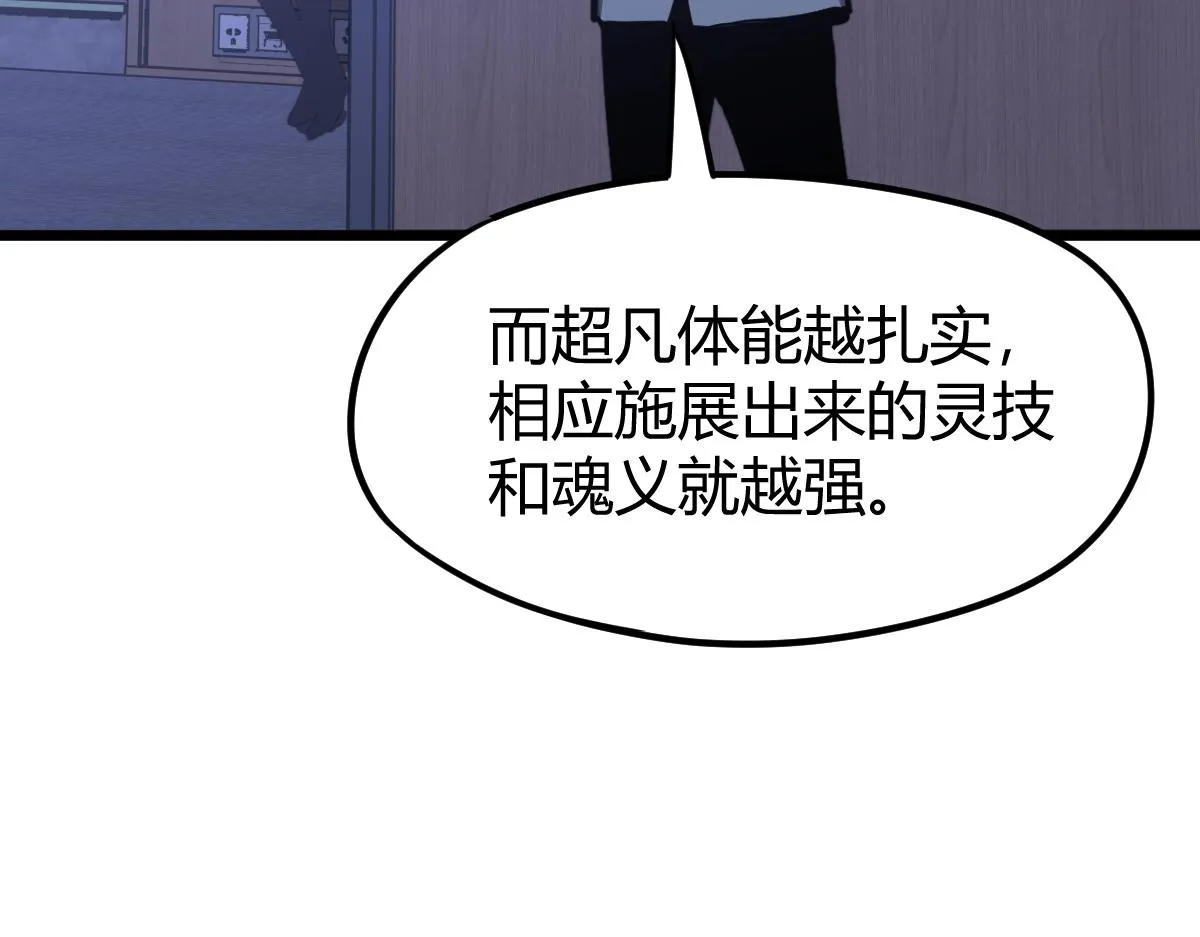 034话 天赋课：天赋≠实力 第125页