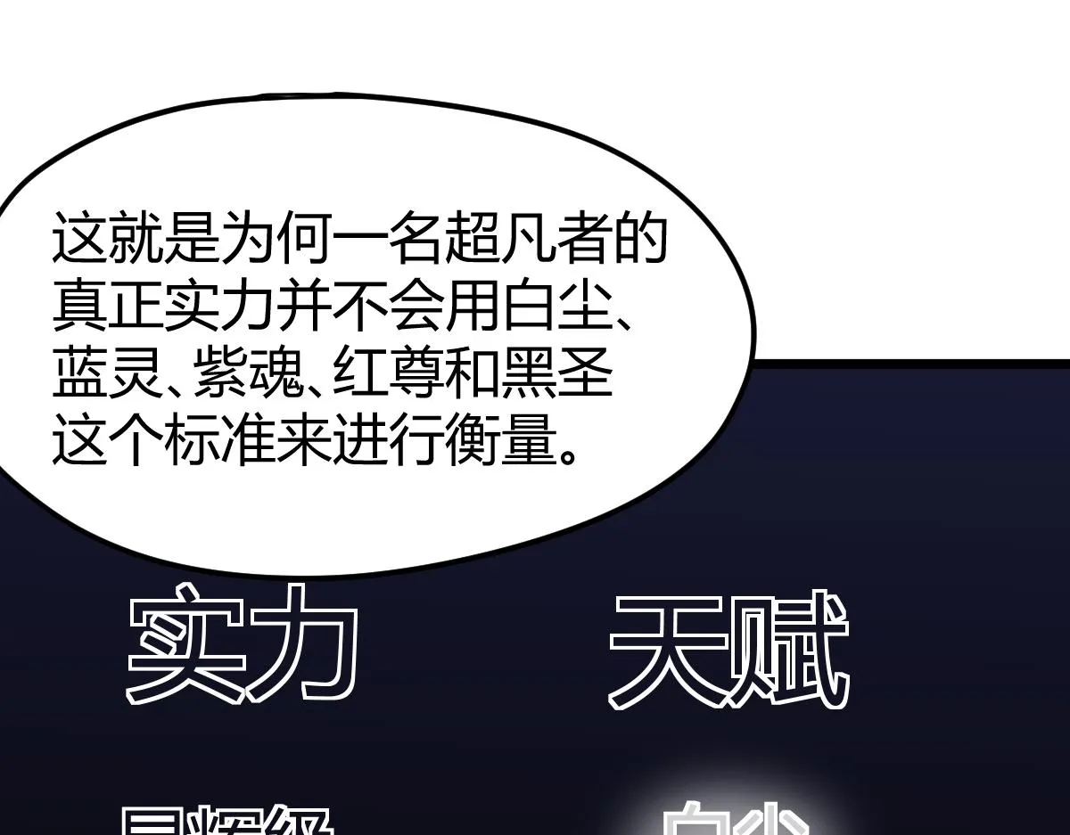 034话 天赋课：天赋≠实力 第126页