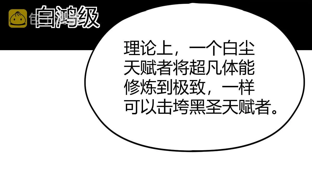 034话 天赋课：天赋≠实力 第128页