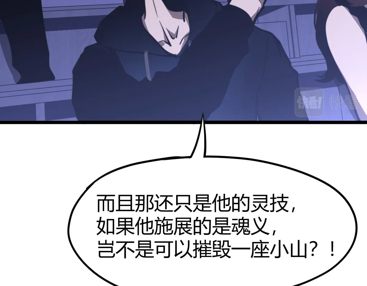 034话 天赋课：天赋≠实力 第132页