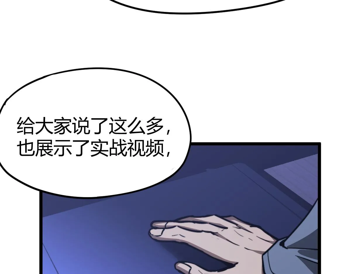 034话 天赋课：天赋≠实力 第133页