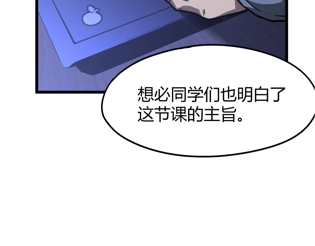 034话 天赋课：天赋≠实力 第134页