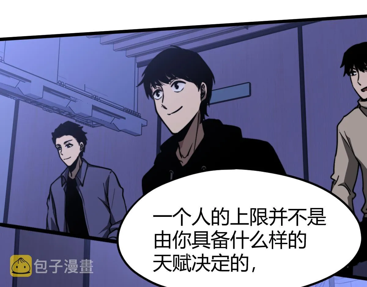 034话 天赋课：天赋≠实力 第135页