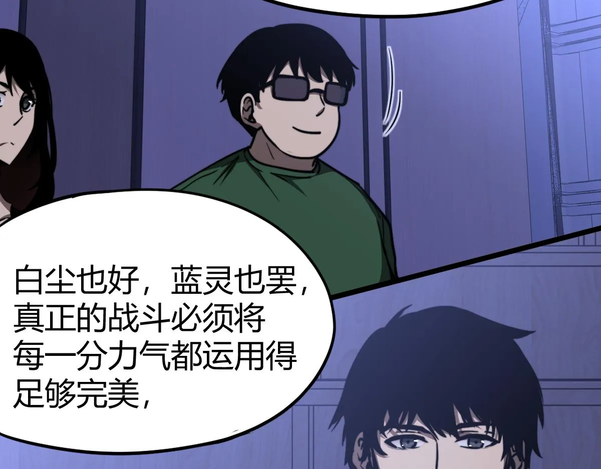 034话 天赋课：天赋≠实力 第136页