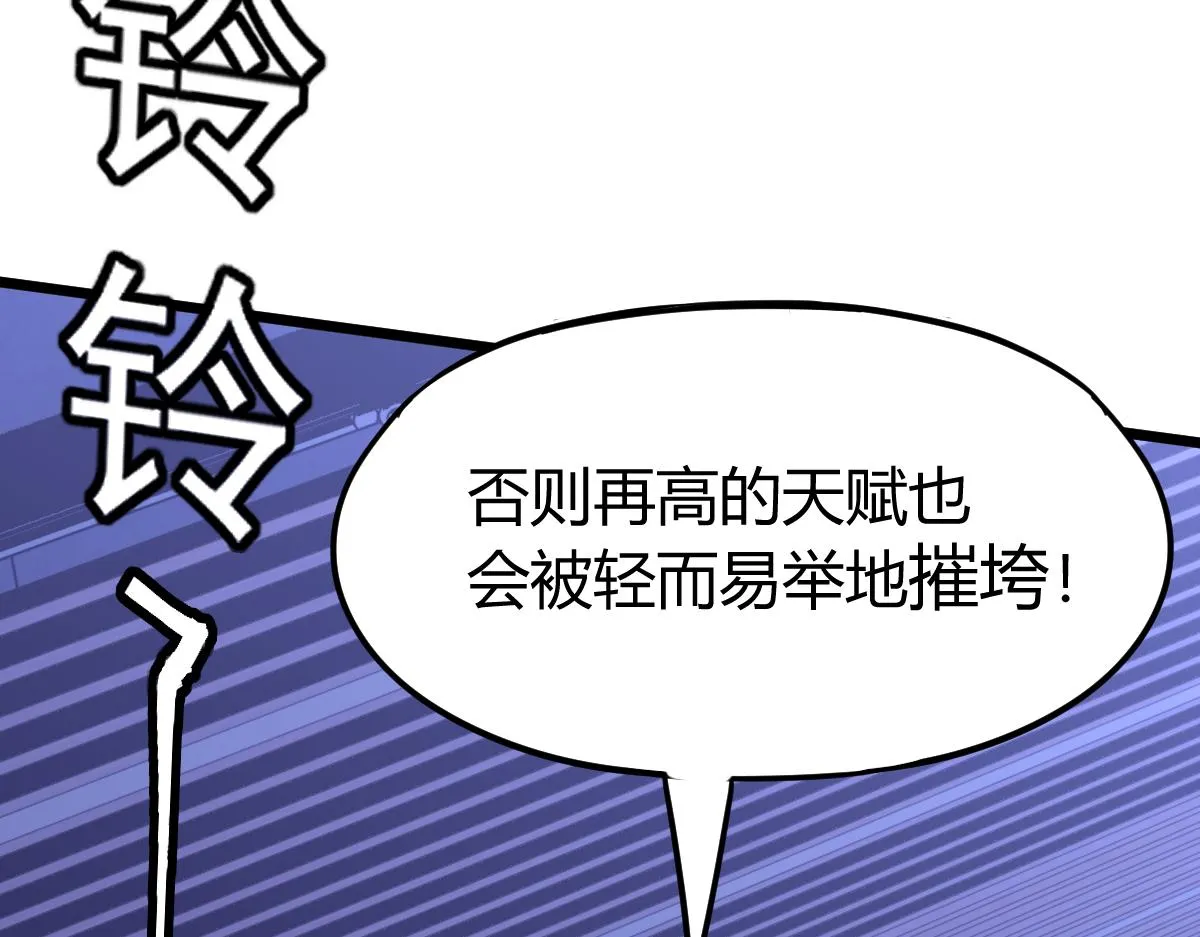 034话 天赋课：天赋≠实力 第138页