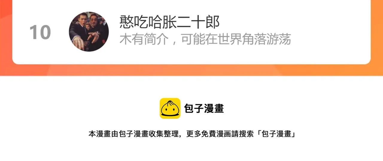 034话 天赋课：天赋≠实力 第148页