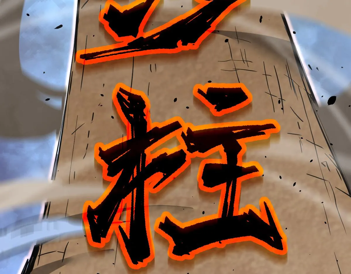 033话 特招考试 通过！ 第30页