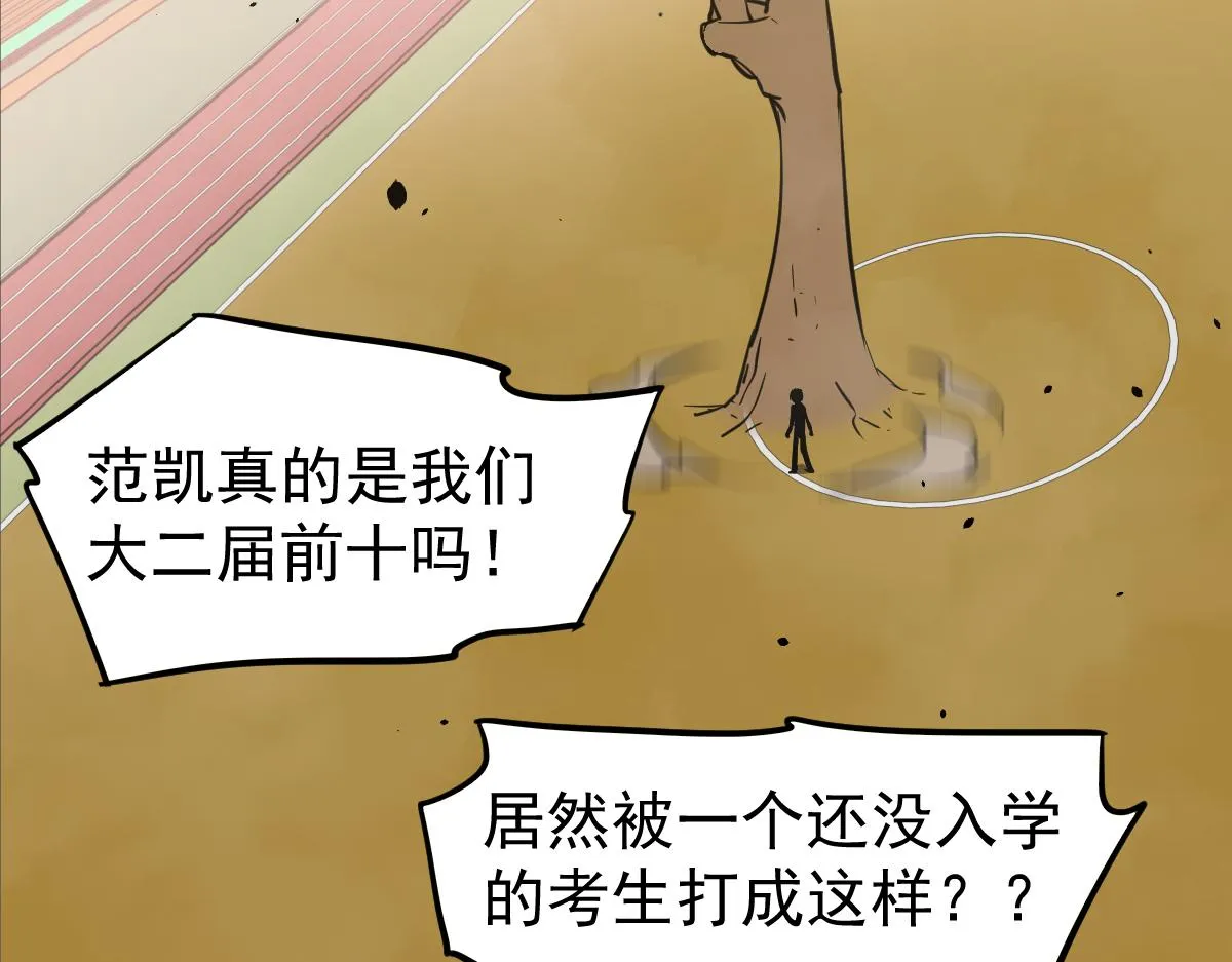 033话 特招考试 通过！ 第35页