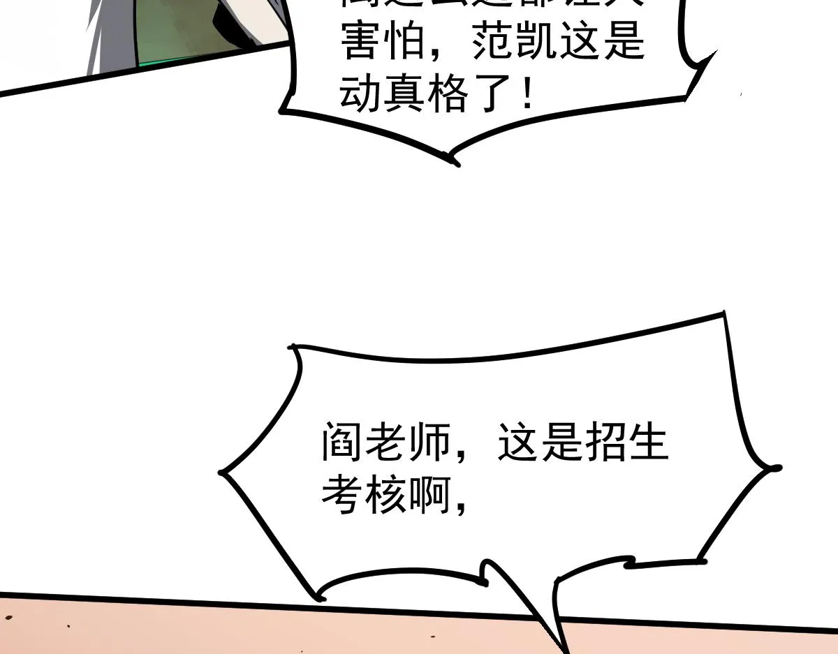 033话 特招考试 通过！ 第53页
