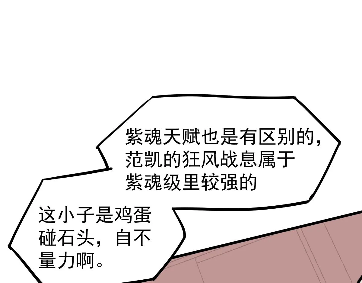 033话 特招考试 通过！ 第66页