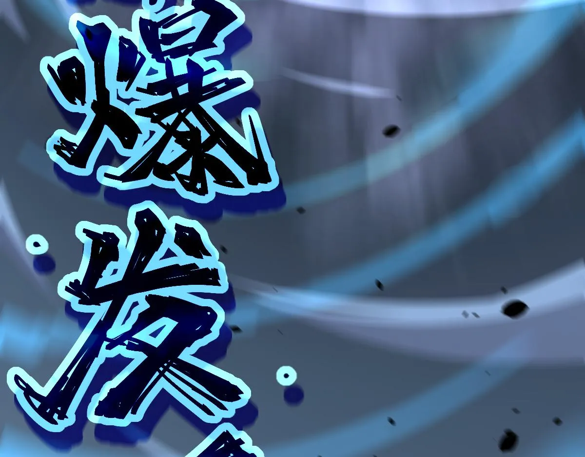 033话 特招考试 通过！ 第85页