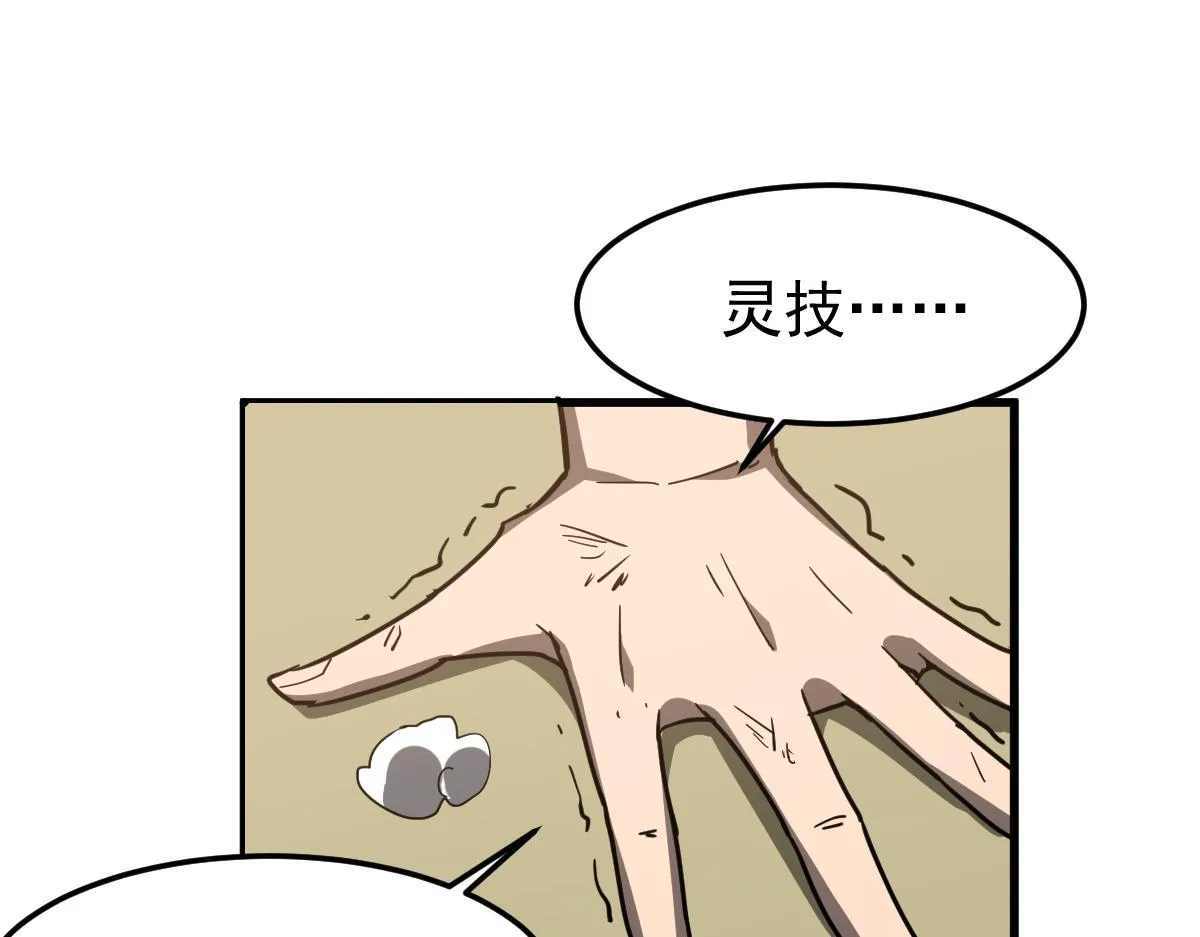 033话 特招考试 通过！ 第138页