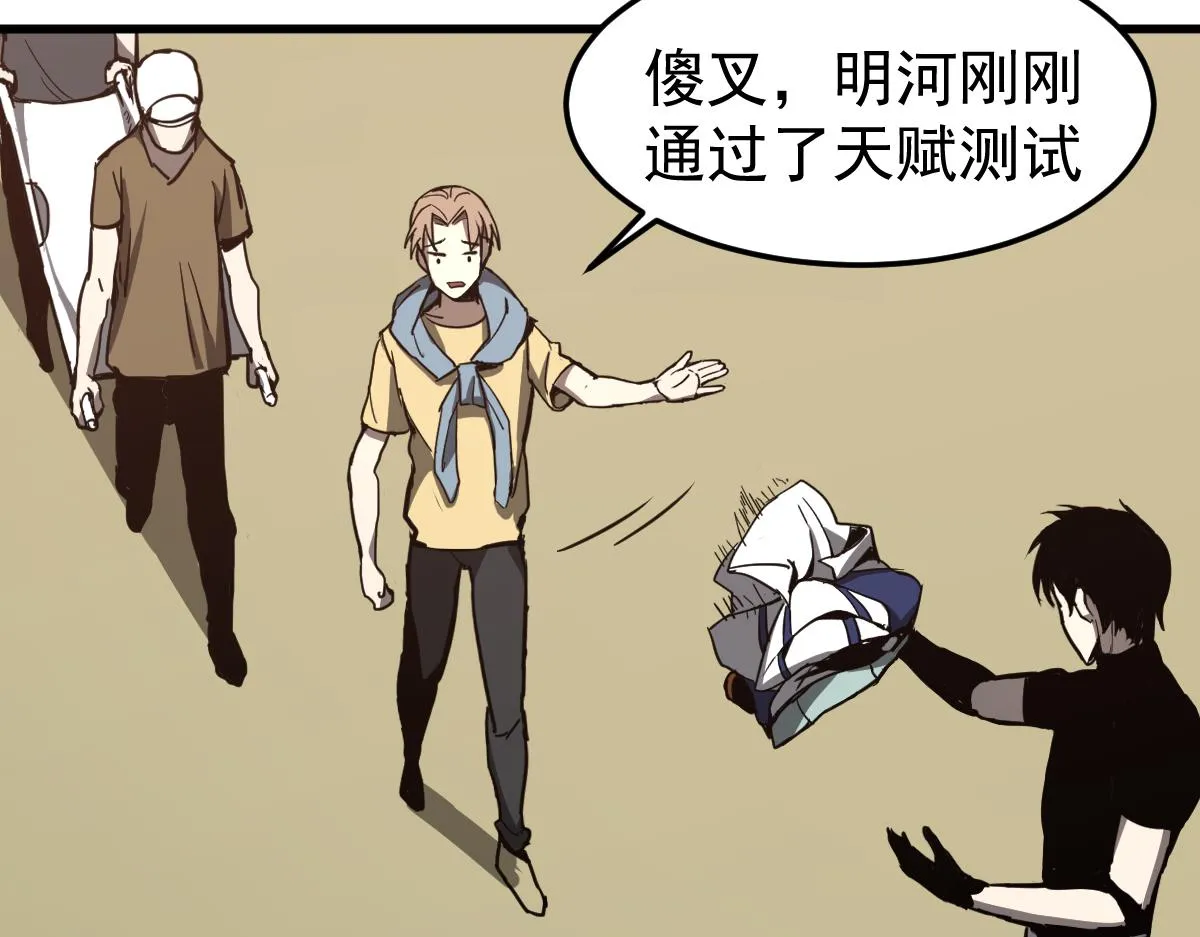 033话 特招考试 通过！ 第144页
