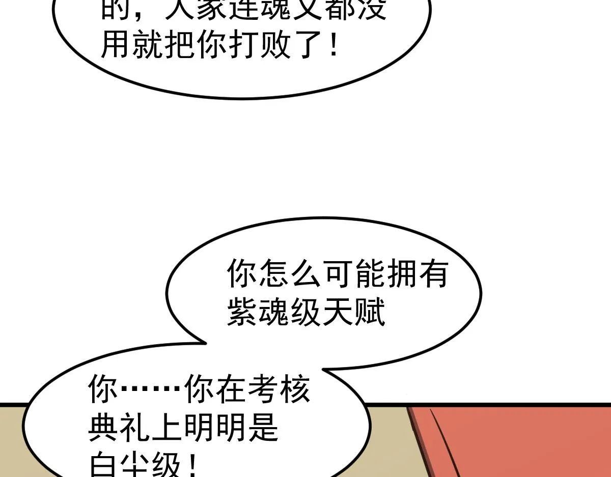 033话 特招考试 通过！ 第146页