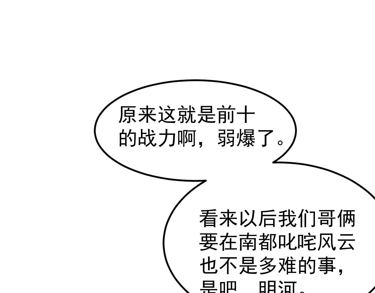 033话 特招考试 通过！ 第150页