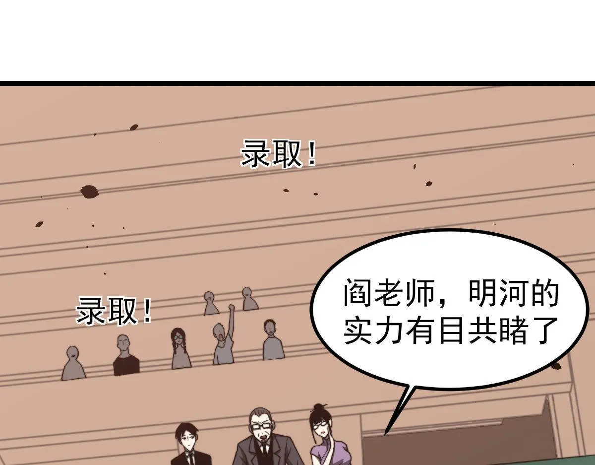 033话 特招考试 通过！ 第154页