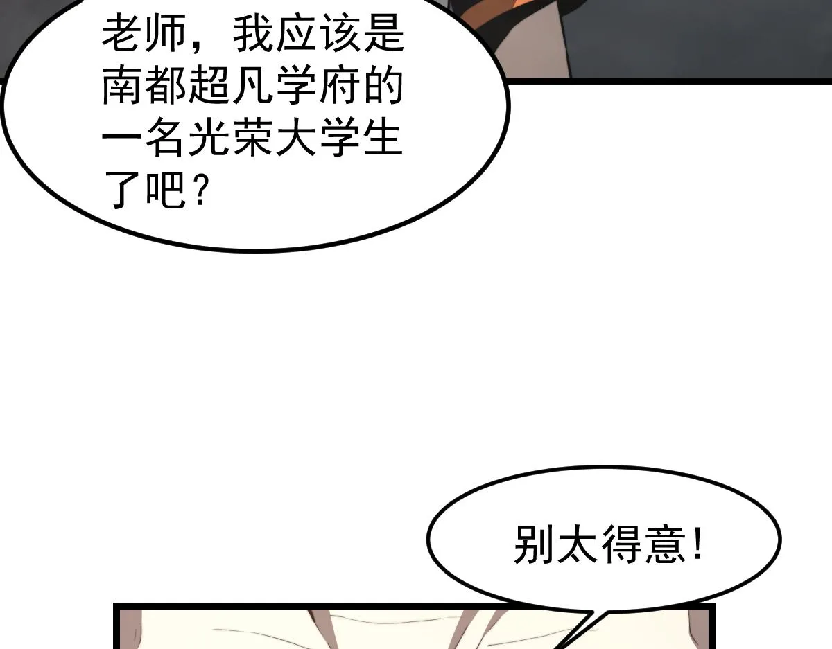 033话 特招考试 通过！ 第156页