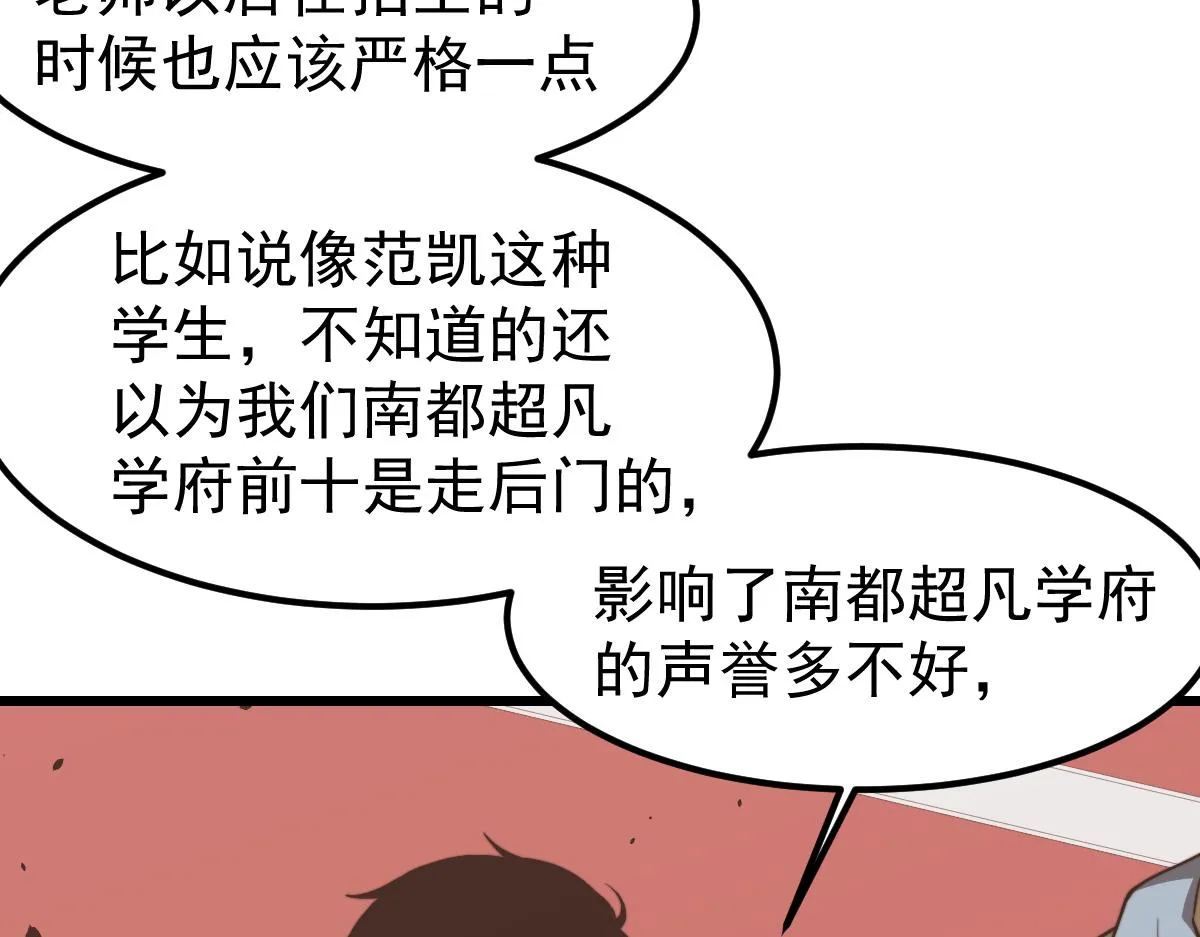 033话 特招考试 通过！ 第158页