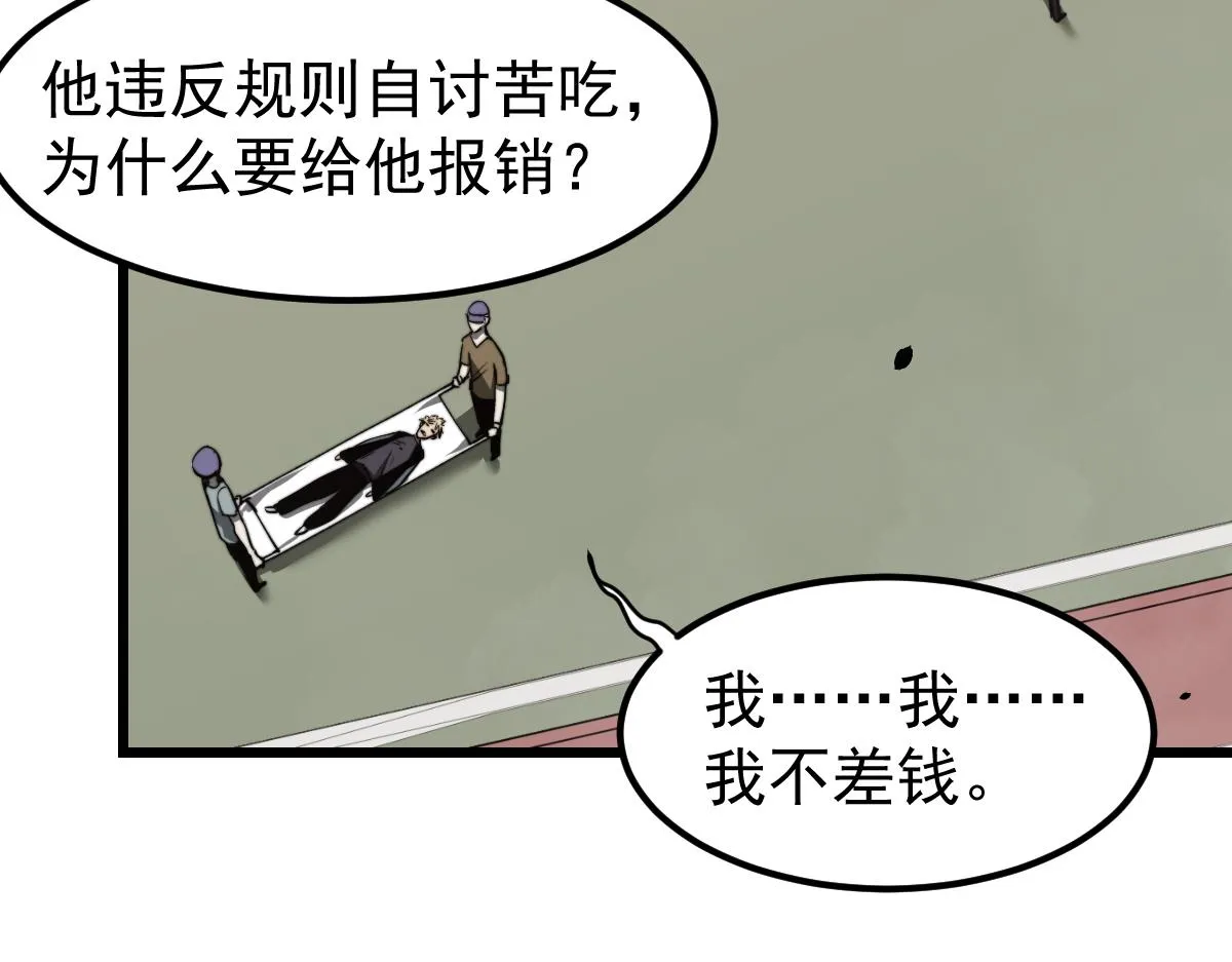 033话 特招考试 通过！ 第168页