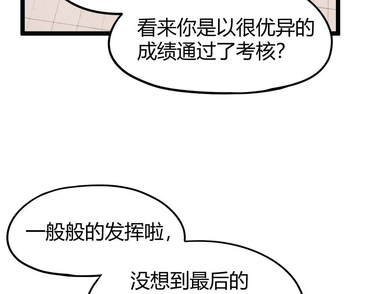 033话 特招考试 通过！ 第192页