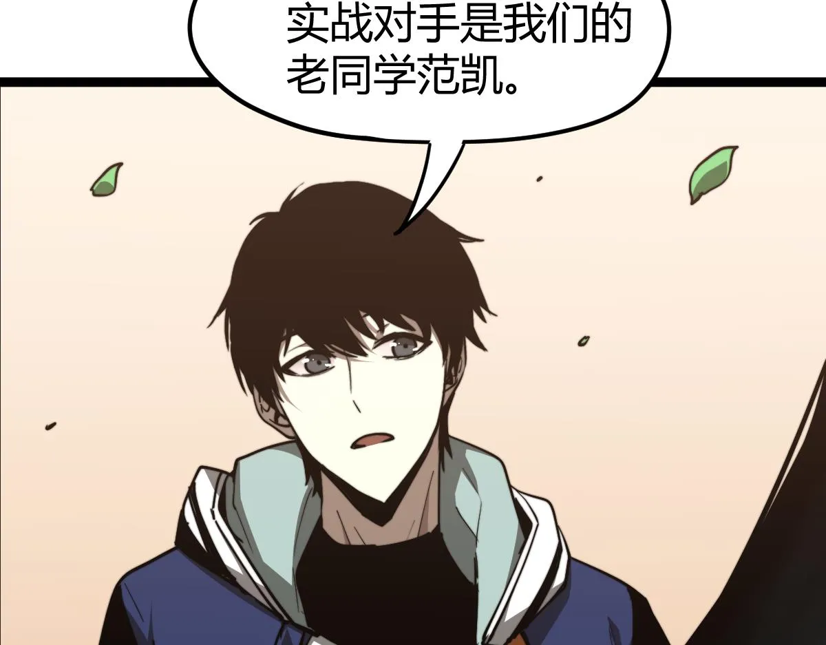 033话 特招考试 通过！ 第193页