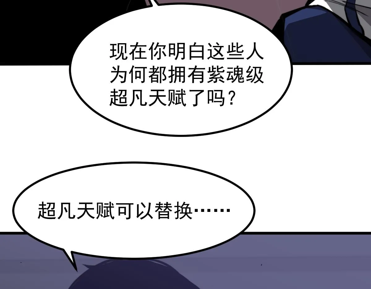 031话 天赋测试 第48页
