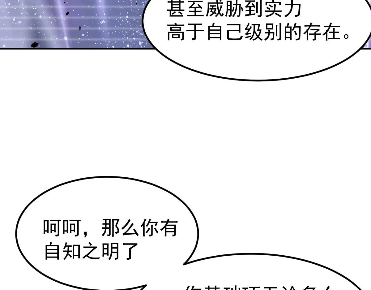 031话 天赋测试 第69页