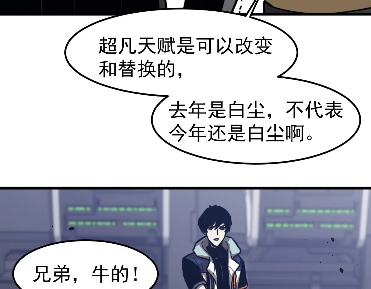 031话 天赋测试 第95页