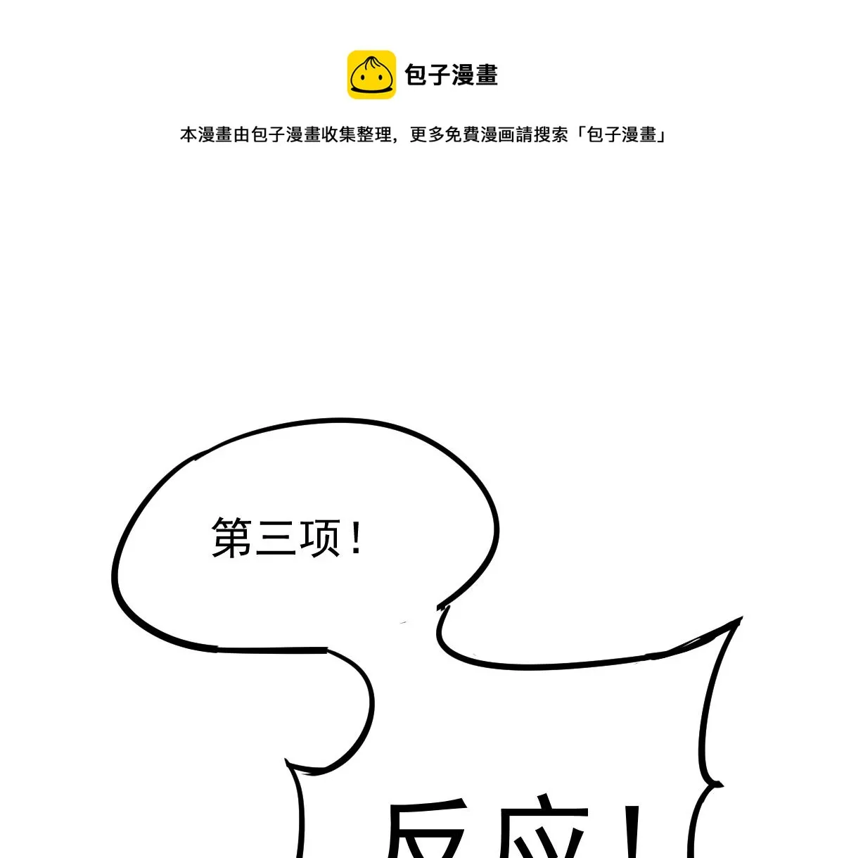 030话 特招—反应测试 第1页