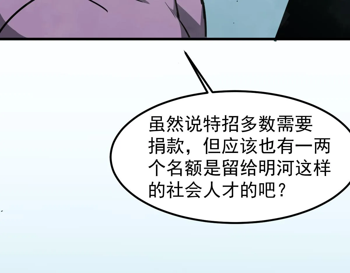 030话 特招—反应测试 第9页