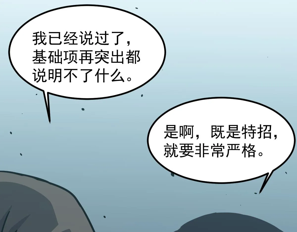 030话 特招—反应测试 第10页