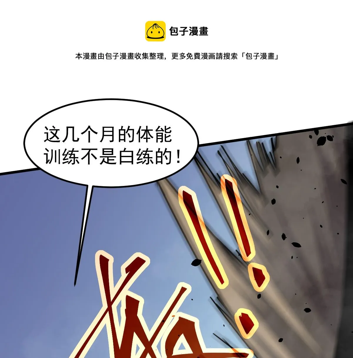 029话 特招—速度测试 第98页