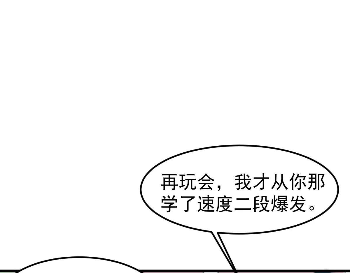 029话 特招—速度测试 第122页