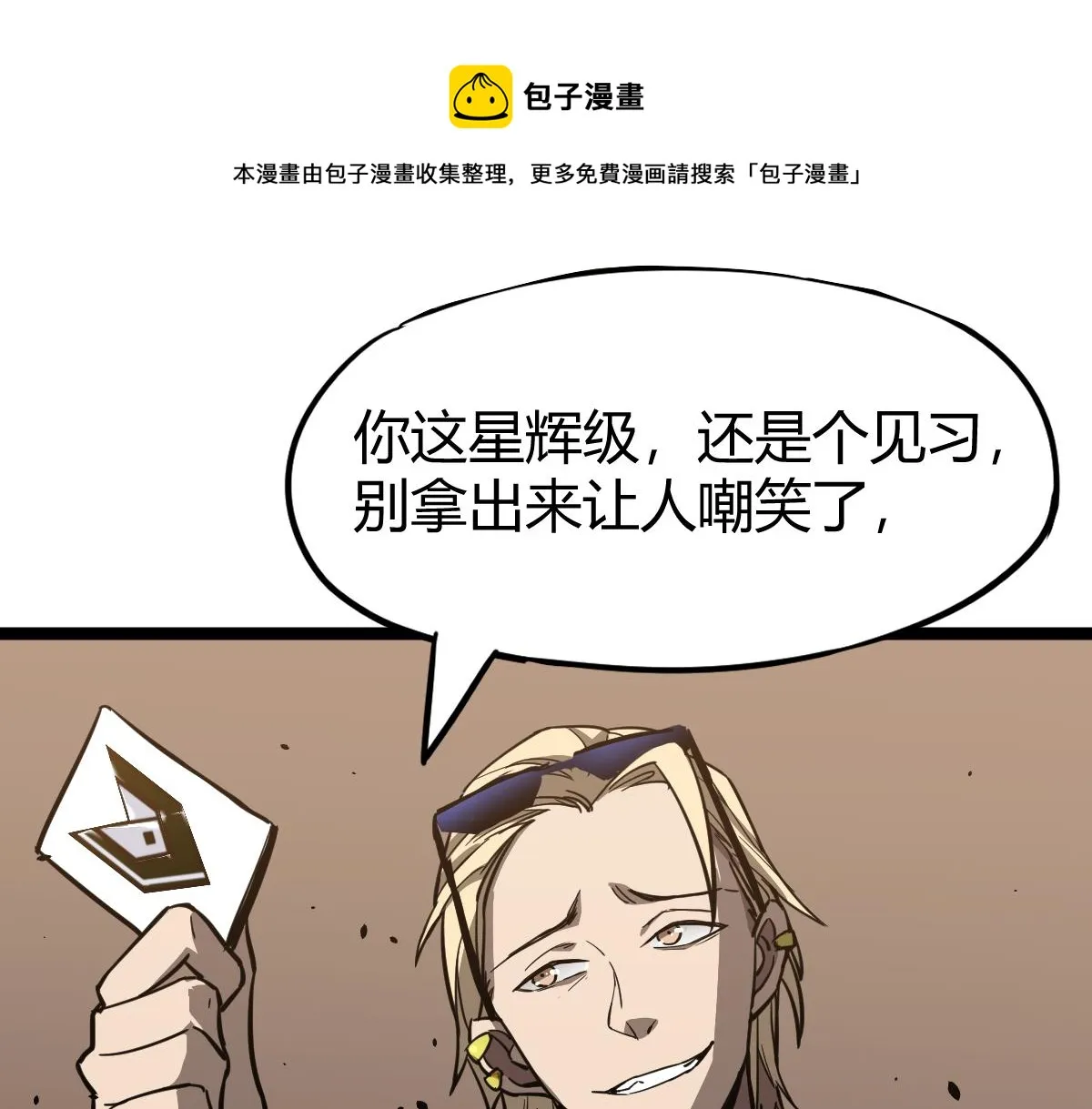 028话 特招第一试——力量 第1页