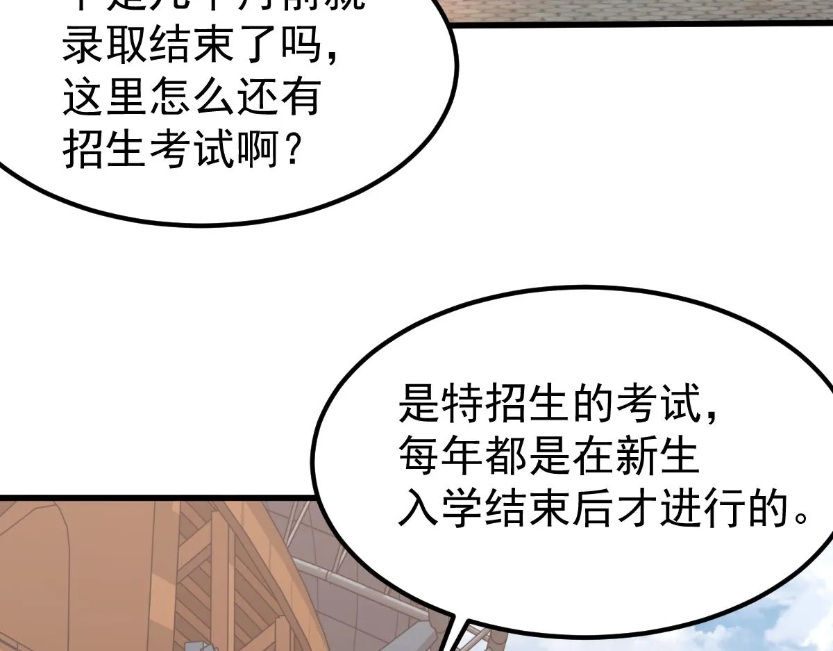 028话 特招第一试——力量 第45页