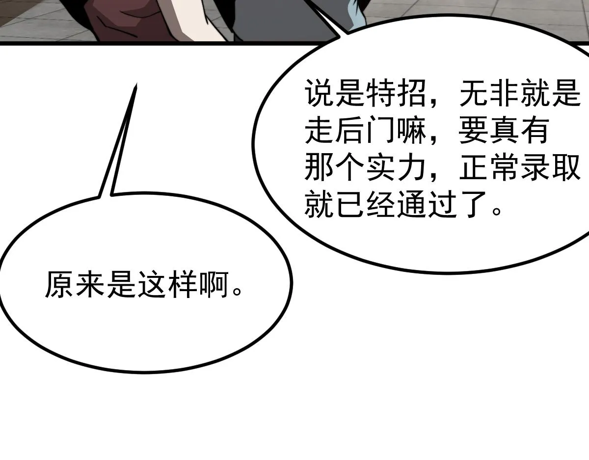 028话 特招第一试——力量 第47页