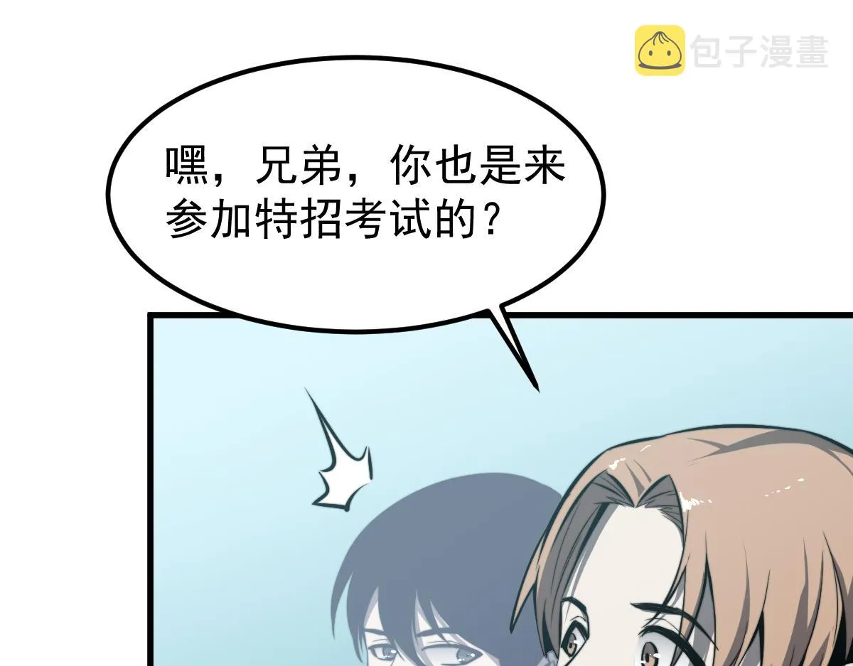 028话 特招第一试——力量 第51页